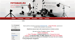 Desktop Screenshot of fotomaxi.ru